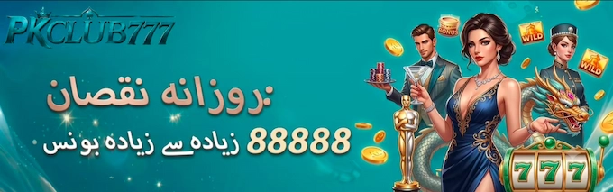 PKCLUB77 Daily Rewards